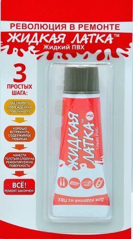 Рідка латка ПВХ 20 грам колір темно-сірий для ремонту надувного човна ПВХ 2234100608 фото