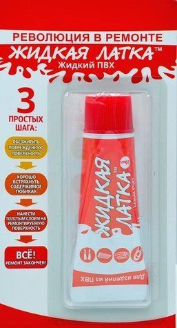 Рідка латка ПВХ 20 грам колір червоний для ремонту надувного човна ПВХ 2234106062 фото